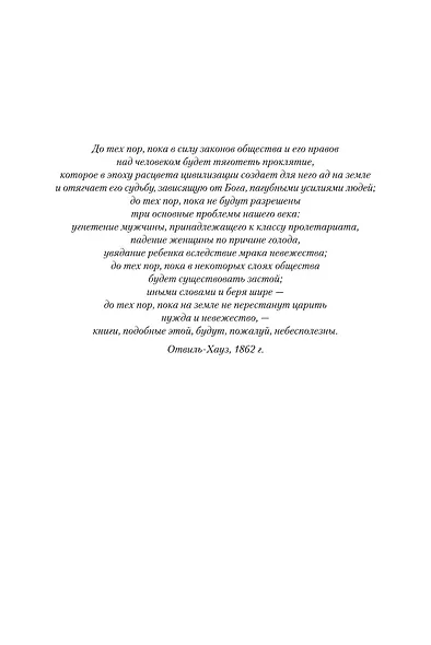 Отверженные - фото 15