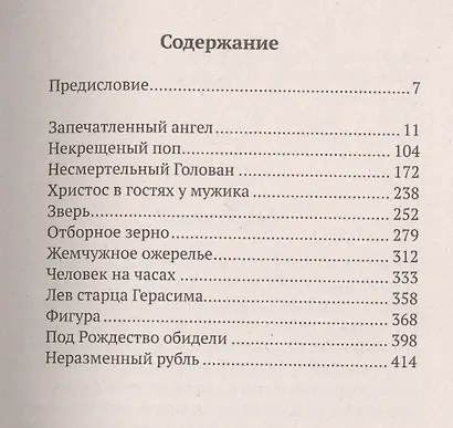 Повести и рассказы Н.С. Лескова - фото 2