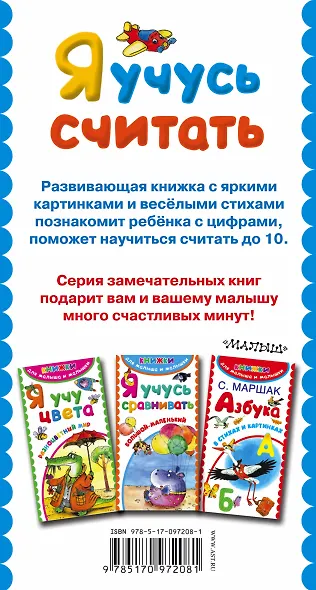 Я учусь считать. Раз, два, три, четыре, пять - фото 2