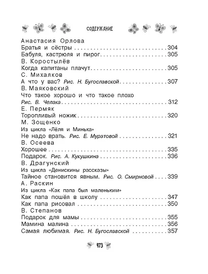 Все-все-все стихи, рассказы и сказки. Читаю самостоятельно! - фото 14
