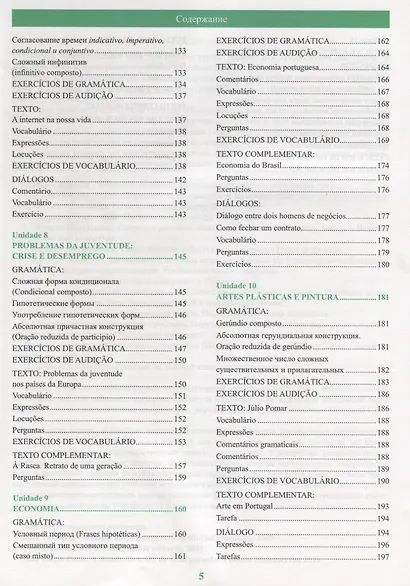 Португальский язык для второго курса. Уровень B1 / Curso Intermedio de Portugues. Nivel B1 (+ 2 CD) - фото 4