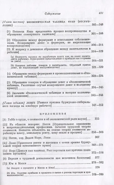 Капитал. Критика политической экономии. Том 4. Часть 1: Теории прибавочной стоимости. Главы I–VII - фото 6