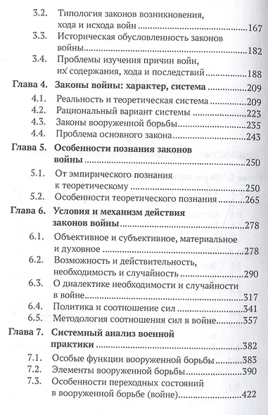 Проблемы философии войны и военного дела. Сборник опубликованных материалов - фото 4