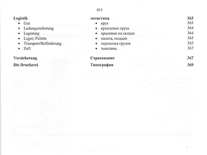 Немецкий язык. Тематический справочник Издание.- 4-е изд., испр., перераб. и доп. - фото 7