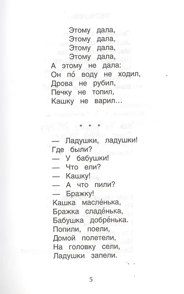 Хрестоматия для детского сада. Младшая группа. 2-4 года - фото 10