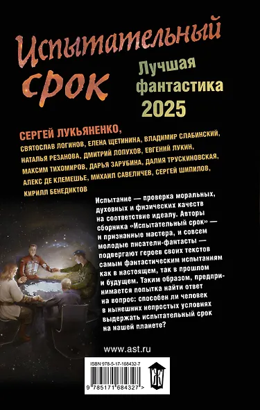 Испытательный срок. Лучшая фантастика — 2025 - фото 2