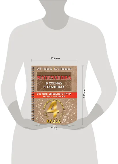 Математика в схемах и таблицах: Все темы школьного курса. Тесты с ответами: 4 класс - фото 10