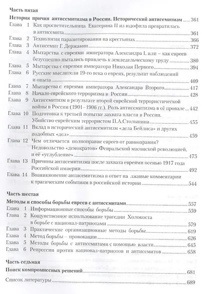 Технология подавления национал-патриотов и народов - фото 3
