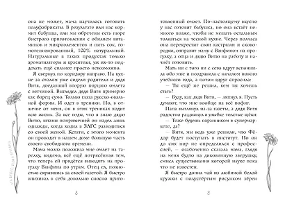 Что будет, если я проснусь - фото 12