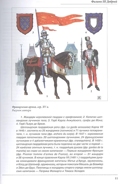Бургундские войны. Том 2. Часть 2. Великие герцоги Запада: Филипп III Добрый - фото 4
