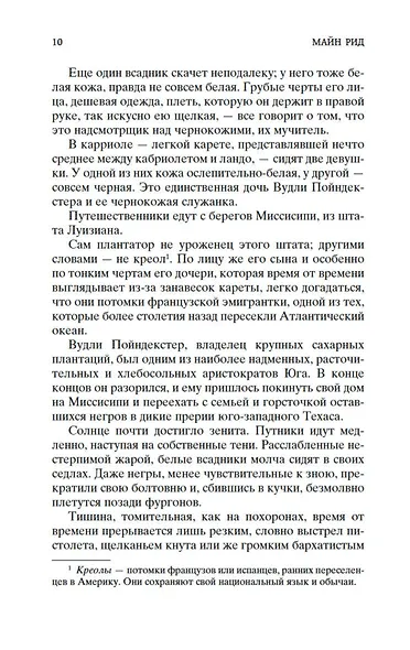 Всадник без головы - фото 13