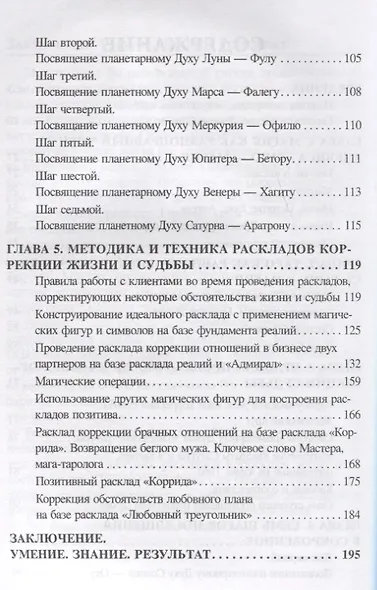 Таро Коррекция судьбы (м) Склярова - фото 3