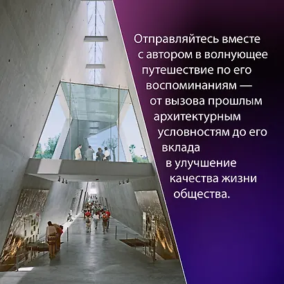 Если бы стены могли говорить... Моя жизнь в архитектуре - фото 8