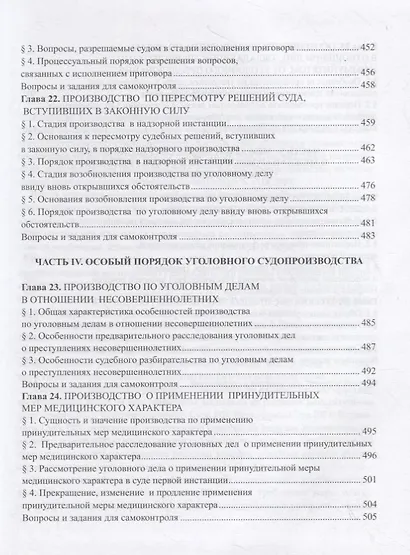 Уголовный процесс. Учебник - фото 6