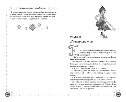 Winx. Добро пожаловать в Магикс! (#1) - фото 8