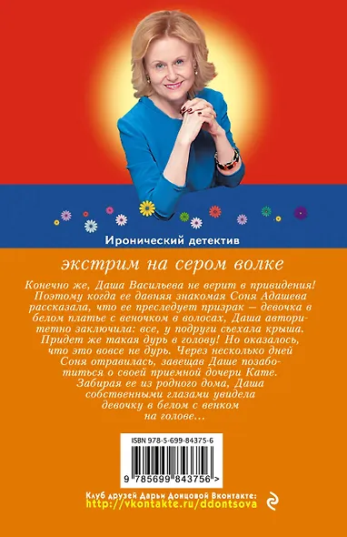 Экстрим на сером волке: роман - фото 2