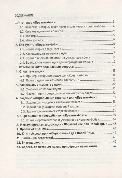 Креатив-бой. Как его организовать и провести. Методическое пособие для общеобразовательных школ и учреждений дополнительного образования - фото 2