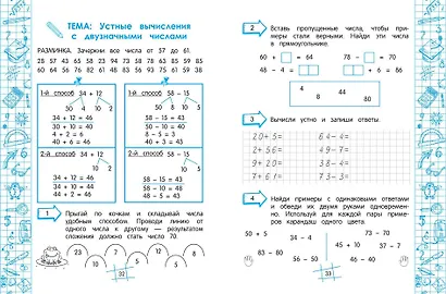 Математика на "5" - фото 6
