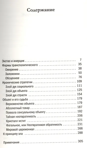 Фатальные стратегии - фото 2