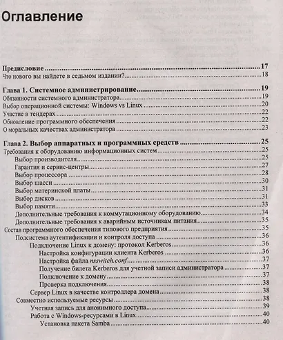 Самоучитель системного администратора - фото 3