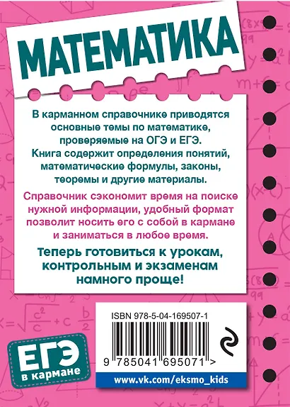 Математика - фото 2