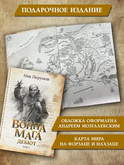 Война мага. Том 1. Дебют - фото 8
