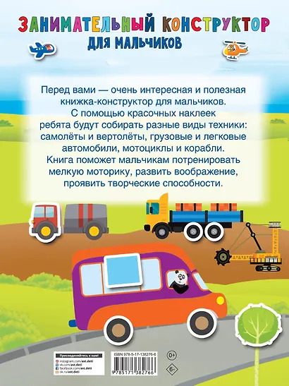 Занимательный конструктор для мальчиков - фото 2