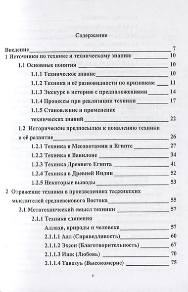 Философия техники в трудах средневековых таджикских ученых. Часть 2. - фото 2