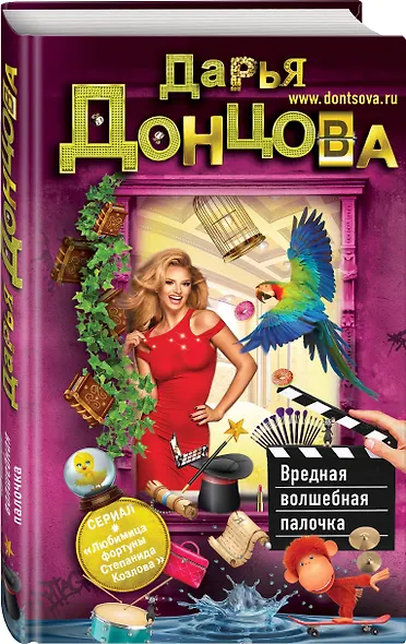 Вредная волшебная палочка - фото 3