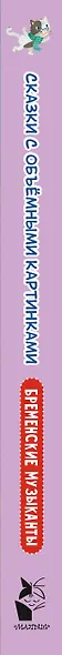 Бременские музыканты - фото 5