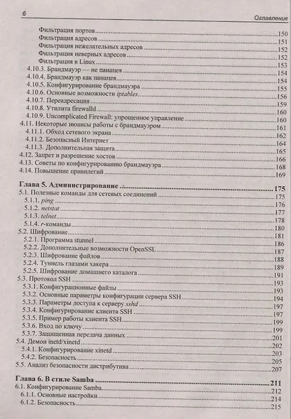 Linux глазами хакера - фото 5