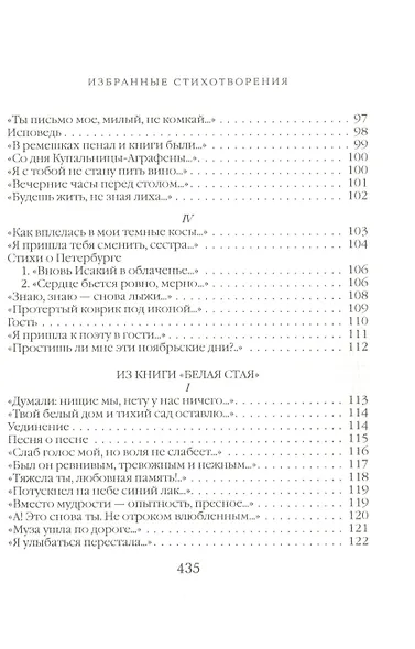 Песня последней встречи - фото 5