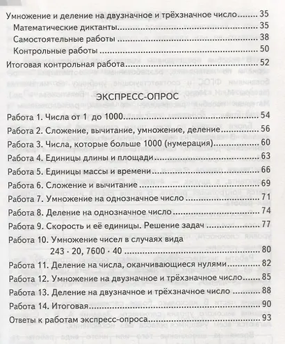 Математика. Контрольные измерительные материалы. Всероссийская проверочная работа. 4 класс. - фото 3