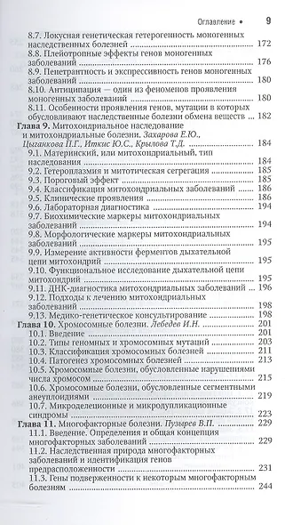 Наследственные болезни. Нац. рук-во. - фото 4