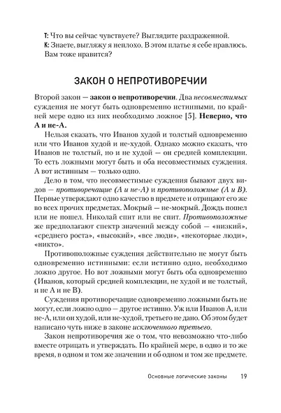 Тактики диспута. Когнитивно-поведенческий подход - фото 11