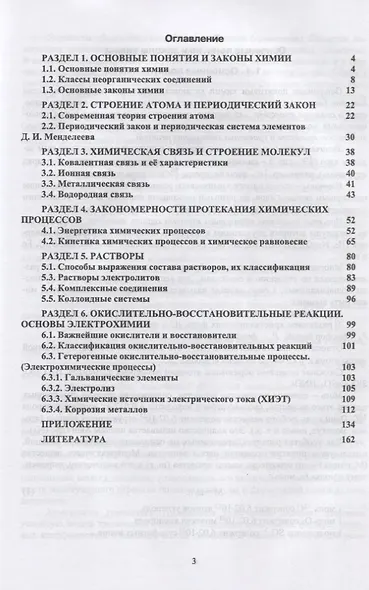 Общая химия. Учебник - фото 2