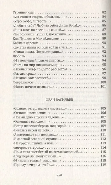 Нет никого лучше тебя: Пять петербургских поэтов о любви - фото 4