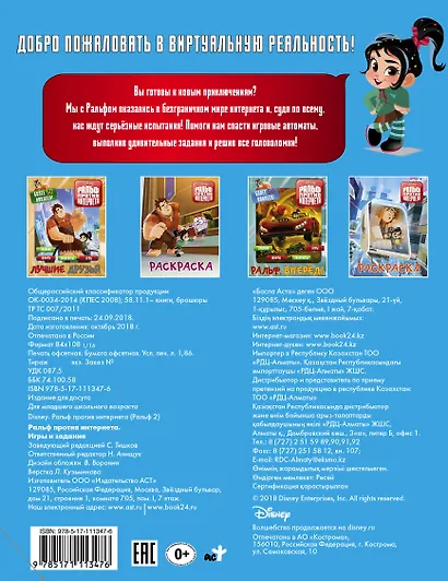 Ральф против Интернета. Игры и задания - фото 2