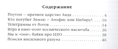 Фамильные тайны Солнечной системы. Угрозы с неба - фото 2