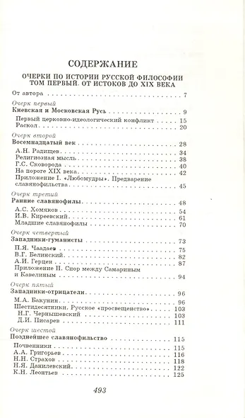 Очерки по истории русской философии - фото 2
