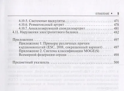 Кардиомиопатии и миокардиты (мБиблВрСпец) Моисеев - фото 4