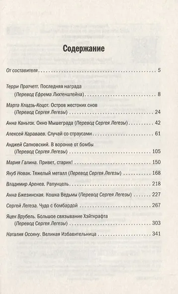 Время жестоких снов - фото 2