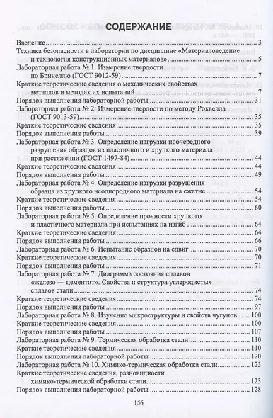 Материаловедение и технология конструкционных материалов. Лабораторный практикум. Учебное пособие для вузов - фото 2