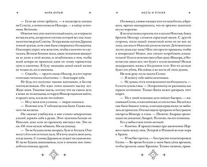 Кредо викканки. Месть и пламя (#3) - фото 9