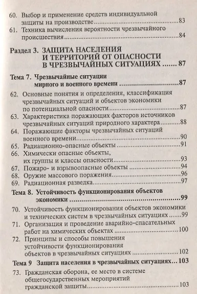 Безопасность жизнедеятельности: Учеб. пособие. - фото 5