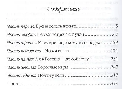 Золотое сечение Иуды - фото 2