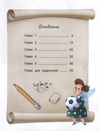 Самоучитель по самооценке. Как создать внутреннюю опору - фото 6