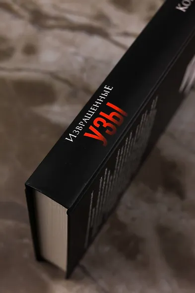 Извращенные узы - фото 11