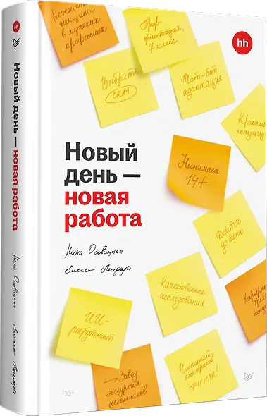 Новый день — новая работа - фото 2