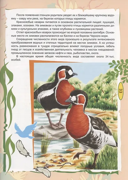 Красная книга для детей - фото 5